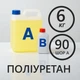 Литєвий рідкий поліуретан 6 кг твердістю 90 Шор А, двокомпонентний, для виготовлення форм та еластичних виробів - изображение 1