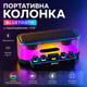 Портативная колонка Bluetooth с подсветкой RGB Bluetooth 5.0, Type-C. No name As-2636 Черный As-2636 - изображение 2