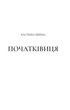 Двір срібного полум`я. 4 - Сара Дж. Маас - изображение 4