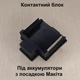 Клемный блок на два контакта. Под аккумуляторы с посадкой Макита - изображение 1