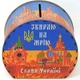 Скарбничка 365 днів "Збираю на мрію", кругла, 23х15х20 см - изображение 2
