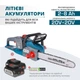 Пила ланцюгова акумуляторна Konner&Sohnen CS40V-14 40В 14"/35см 15м/с без АКБ KS CS40V-14 - зображення 4