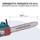 Пила цепная сетевая Konner&Sohnen CS1800-14 1800Вт 14"/35см 15м/с KS CS1800-14 - изображение 15