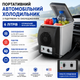 Портативний автомобільний холодильник Portable Electronic з підігрівом та охолодженням 6 л Міні-холодильник для авто - изображение 1
