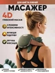 Массажер для спины, шеи и рук ног 4D с подогревом, 3 аккумуляторных беспроводных бионических разминающих насадки - изображение 1