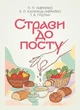 Страви до посту. 2-ге видання - зображення 1