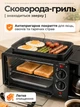 Машина для сніданку багатофункціональна електрична 3 в 1 міні піч духовка настільна гриль сковорода кавоварка з механічним керуванням таймером терморегулятором антипригарне покриття компактна для дому офісу дачі (428) - зображення 4
