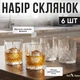 Набор низких стаканов для воды и сока 6 шт 310 мл, стеклянные стаканы для холодных напитков из закаленного стекла - изображение 3