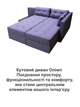 Диван кутовий Олімп 300 × 220 см, фіолетовий - зображення 8