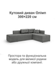 Диван угловой Олимп 300×220 см, серый - изображение 2