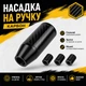 Декоративна ручка КПП насадка на кулісу на важіль коробки передач для М-КПП або А-КПП карбон чорний - зображення 1
