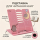 Підставка для читання книг Pusheen рожева металева 6 положень Yes (470510) - зображення 1