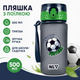 Пляшка для води з поїлкою YES Football 708790 без BPA, тритан синя в школу садочок для хлопчиків. - зображення 1