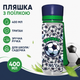 Пляшка для води з поїлкою YES Football 400мл 708789 без BPA, тритан синя в школу садочок для хлопчиків. - зображення 1