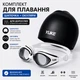 Комплект для плавания взрослый YLIKE шапочка + очки для бассейна силиконовая шапочка антифог очки - изображение 1