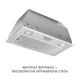 Вытяжка Minola HBI 5722 I 1200 LED - изображение 10