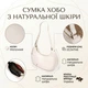 Женская кожаная сумка-хобо Vintage 22,5х11х6 см молочная каркасная 60669 - изображение 2
