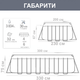 Каркасний басейн Intex 28272 (75*200*300 см., об'єм 3834 л.) - зображення 3