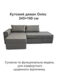 Диван кутовий Онікс 245 × 160 см, сірий - зображення 2