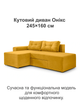 Диван угловой Оникс 245×160 см, велюр, желтый - изображение 2
