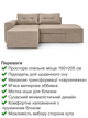 Диван угловой Оникс 245×160 см, велюр, бежевый - изображение 3