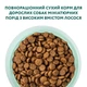 Сухой корм для взрослых собак малых пород OptiMeal с лососем 700 г - изображение 9