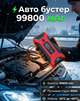 Пускозарядное устройство JUMPSTARTER 29B 99800 мАч 12V 300/600A с фонариком, красный - изображение 2
