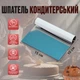 Шпатель кондитерський, металевий, 15 см - изображение 6