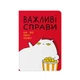 Блокнот в точку ORNER x Maliunok «Важные дела» - изображение 9