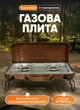 Портативна туристична газова під балонний на 2 конфорки 47×31.5×30 см 7000Вт газ плита газова туристична для походу рибалки Бежевий - зображення 1