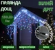 Гірлянда Дощик білий провід матовий кругла лампа 9м RGB для вулиці та дому - зображення 1