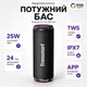 Портативна Бездротова Bluetooth Колонка Акустика Tronsmart T7 IPX7 |25W, BT5.3, 24h, TF, App, EQ| - зображення 1