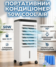 Портативный кондиционер 3,5 л 50W охладитель воздуха с автоповоротом 70° белый - изображение 1