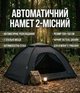 Палатка автоматическая palatka1/4 2-местная 200×150 см черная с антимоскитной сеткой для кемпинга - изображение 1