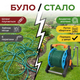 Катушка AgroStar М-25 25м для шланга барабан пластиковый переносной держатель напольный ручной - изображение 5