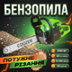 Бензопила Dozer DT-01 2.1Квт для дров садово-будівельних робіт бензинова шина 40см ланцюгова 10500об/хв - зображення 1