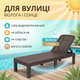 Шезлонг-лежак Bonro B-24067 187x60x29,5см складной для сада бассейна алюминиевая рама до 120кг коричневый - изображение 4