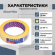 Малярна стрічка "Майстер" Pro 25мм*40м термостійка стійка до розчинників для авто дому лакофарбових робіт - зображення 3