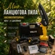 Міні ланцюгова пила акумуляторна 48V 4 дюйми, 2 Li-ion акумулятори, у кейсі (жовта) - зображення 2