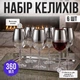 Келихи для вина 360 мл набір 6 шт | Скляні бокали для червоного та білого вина, коктейлів і святкового сервірування столу - зображення 1