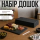 Набор сланцевых блюд 6 шт 25х15 см с маркерами для надписей | Сланцевые доски для подачи сыров, закусок, суши и десертов - изображение 1