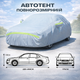 Автомобильный тент-чехол 540×175×120 см водонепроницаемый — защитное покрытие от солнца, дождя, пыли и снега - изображение 1