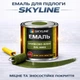 Эмаль акрил-полиуретановая SkyLine для пола и различных поверхностей износостойкая RAL 6003 Оливково-зелёная 0.75 л - изображение 1