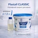 Рідкий наливний акрил Plastall Classic для реставрації ванн 1.5 м білий глянцевий 3 кг - зображення 1