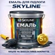 Емаль акрил-поліуретанова SkyLine для підлоги та різних поверхонь зносостійка RAL 7024 Графітова 5 л - зображення 1