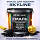 Емаль акрил-поліуретанова SkyLine для підлоги та різних поверхонь зносостійка RAL 9004 Чорна 3 л - зображення 1