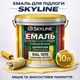 Емаль акрил-поліуретанова SkyLine для підлоги та різних поверхонь зносостійка RAL 1015 Слонова кістка 10 л - зображення 1