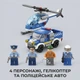 Конструктор-трек Поліцейська дільниця Police City (601 деталь, 4 фігурки, гелікоптер, авто) Великий ігровий набір для хлопчика - зображення 4