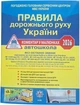 ПДР України 2026 Коментар в малюнках Постанова 1605 від 05.12.25 Газетний УСВ/20 (9786178110314) - изображение 1