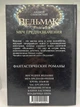 Відьмак «Меч призначення» Анджей Сапковський (рос) - зображення 2